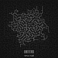 Нигатив - Дождь загрузить