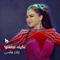 Обложка песни 