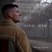 Обложка песни 