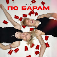Nlo - По Барам загрузить