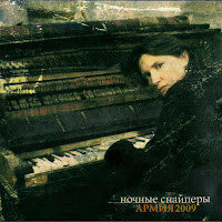 Ночные Снайперы - Лети Моя Душа загрузить