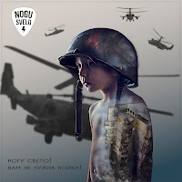 Nogu Svelo! - Нам Не Нужна Война! загрузить