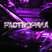 Nomercy - Растворила (Feat. Krizz) загрузить