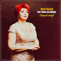 Nostalgia - Скорый Поезд Ft Светлана Абрамова загрузить