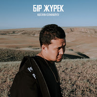Nurzhan Kermenbayev - Bir Jurek загрузить