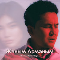Nurzhan Kermenbayev - Жаным Арманым загрузить