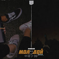 Обложка песни 