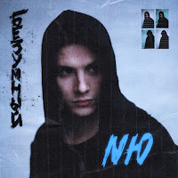 Nю - Дым загрузить