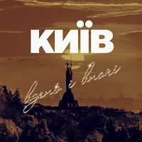 O.torvald - Київ Вдень І Вночі загрузить