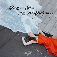 Обложка песни 