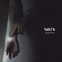 Обе-Рек - Пепел загрузить