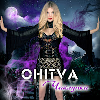 Ohitva - Чаклунка загрузить