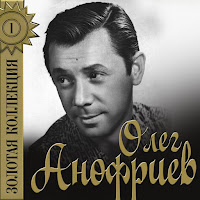 Олег Анофриев - Песенка Шофёра (Из К/Ф 