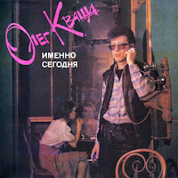 Олег Кваша - Зеленоглазое Такси загрузить