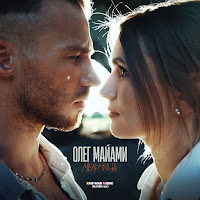 Олег Майами - Мельница загрузить