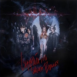 Олег Шепс - Сыграй На Моих Венах Ft Александр Шепс загрузить