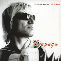 Олег Скрипка - Не Питай загрузить