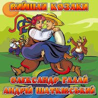 Олександр Галай - Обманули загрузить