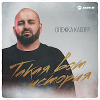 Обложка песни 