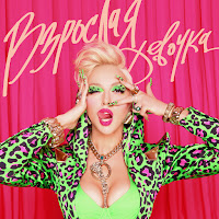 Обложка песни 