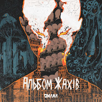 Обложка песни 