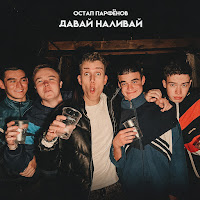 Обложка песни 