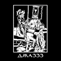 Отець - Джаззз загрузить