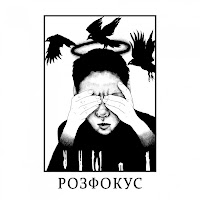 Отець - Розфокус загрузить