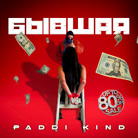 Обложка песни 