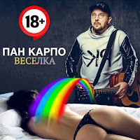 Обложка песни 