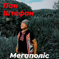 Обложка песни 