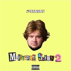 Panini - Трамадол загрузить