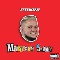 Обложка песни 