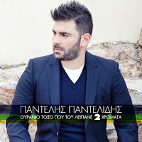 Pantelis Pantelidis - Oniro Zo загрузить