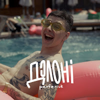 Parfeniuk - Долоні загрузить