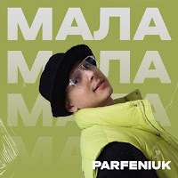Parfeniuk - Мала загрузить