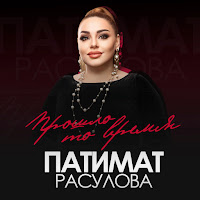 Обложка песни 