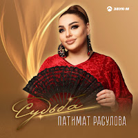 Патимат Расулова - Судьба загрузить