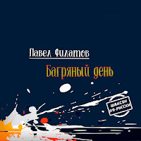 Обложка песни 