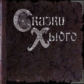 Обложка песни 