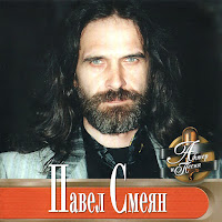Павел Смеян - Ветер Перемен (Feat. Татьяна Воронина) загрузить