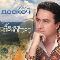 Павло Доскоч - Смерека загрузить