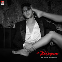 Petros Iakovidis - Gia Panta загрузить