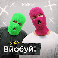 Обложка песни 