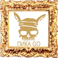 Пика - А Я Да загрузить