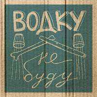 Пирятин - Водку Не Буду загрузить