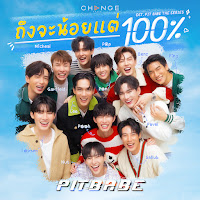 Pit Babe - ถึงจะน้อยแต่100% (Forever) [From 