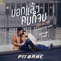Pit Babe - บอกแล้ว...คบก็จบ (Told Ya) [From 