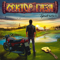 Обложка песни 