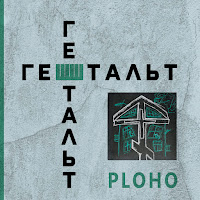 Ploho - Гештальт загрузить